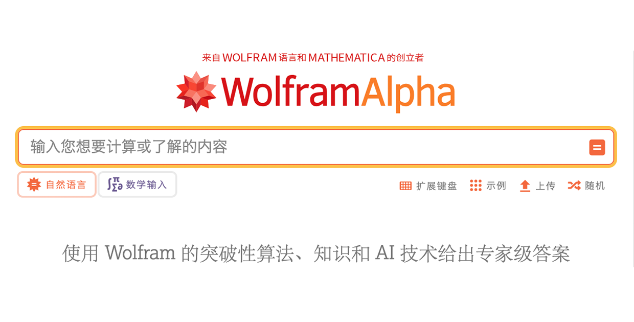 Wolfram|Alpha 简体中文版, 现已上线
